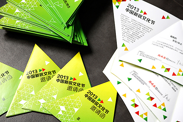 2013中国新锐文化节 | 物料视觉设计（图ZMjEyMDUxMDg=） - 品牌 - 站酷设计师Stone_design原创素材 - 站酷ZCOOL