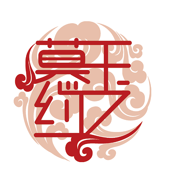 婚礼LOGO（图ZMzc3MzUwOTI=） - 字体/字形 - 站酷设计师小鼻屎原创素材 - 站酷ZCOOL