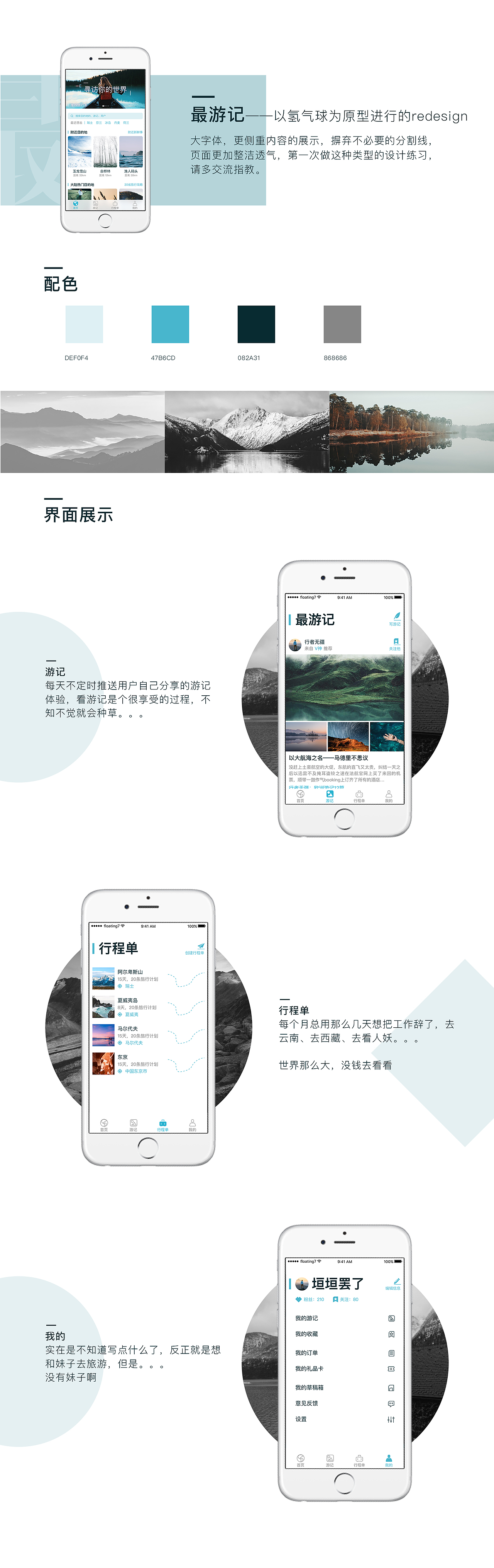 最游记——氢气球redesign（图ZNzA4MTcxMTI=） - APP界面 - 站酷设计师垣垣罢了原创素材 - 站酷ZCOOL