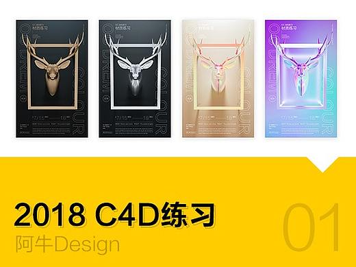 C4D练习