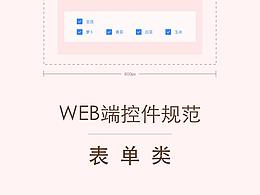 WEB端设计规范