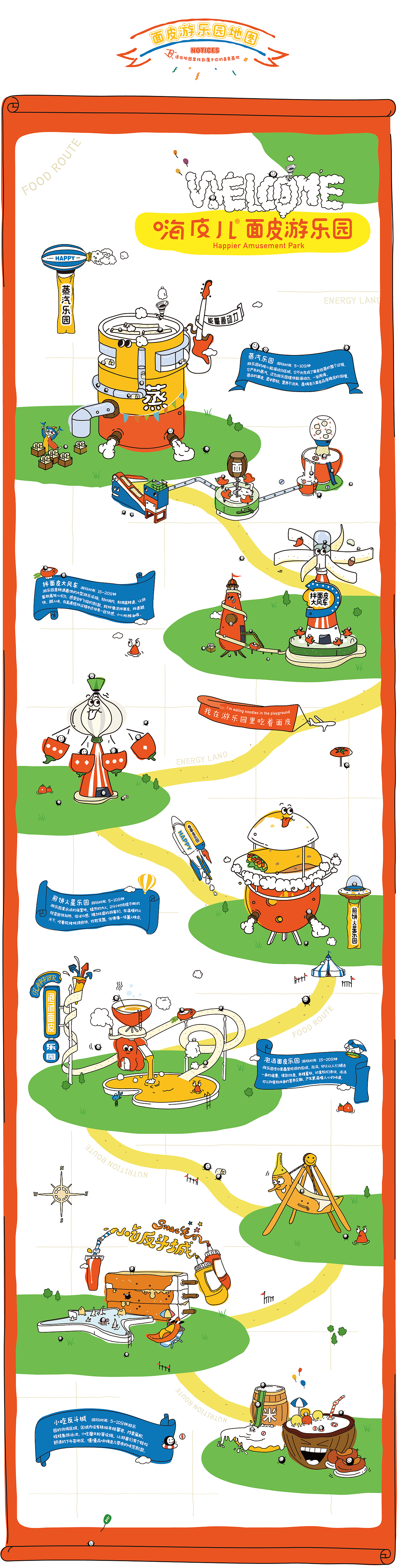 南京小吃排行榜TOP1—嗨皮儿·面皮游乐园品牌升级全案