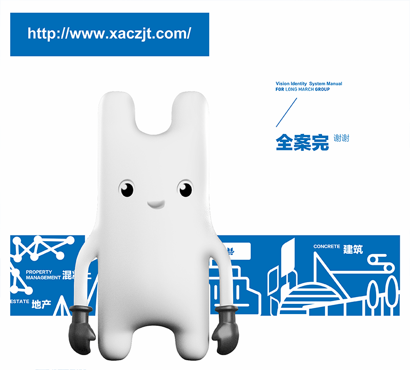 长征集团——吉祥物全案分享