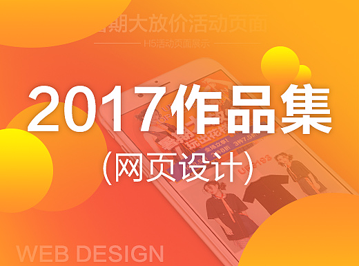 2017作品整理（网页设计部分）