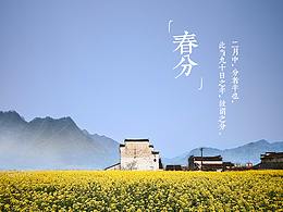 節(jié)氣微博