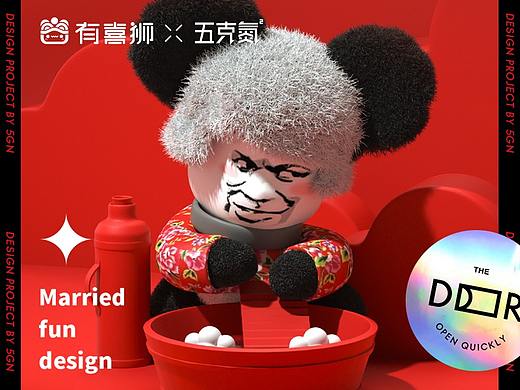 五克氮²×有喜狮「 搞怪表情」拆门红包三维呈现