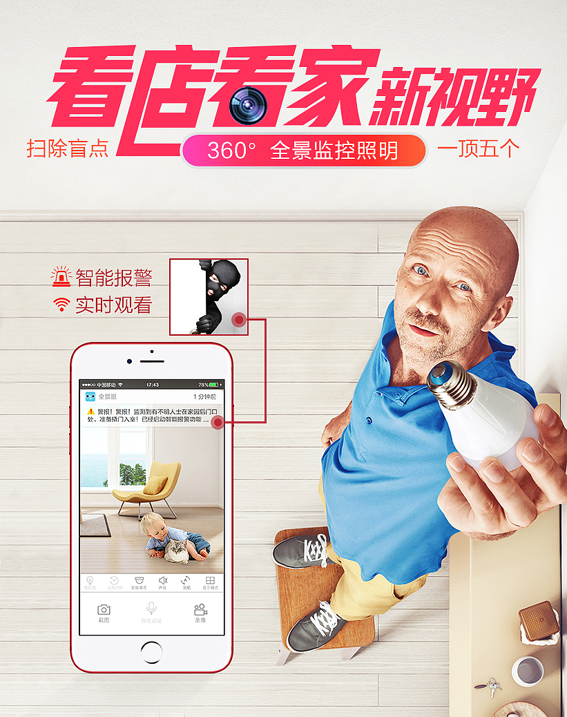 灯泡监控（图ZOTg4NzczODg=） - 海报 - 站酷设计师魔力少女咕原创素材 - 站酷ZCOOL