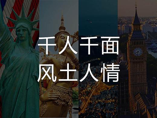 千人千面 風(fēng)土人情（個(gè)人主頁-ZMzMxNjAxOTY=） - 電商 - 站酷設(shè)計(jì)師東下紙鳶原創(chuàng)素材 - 站酷ZCOOL
