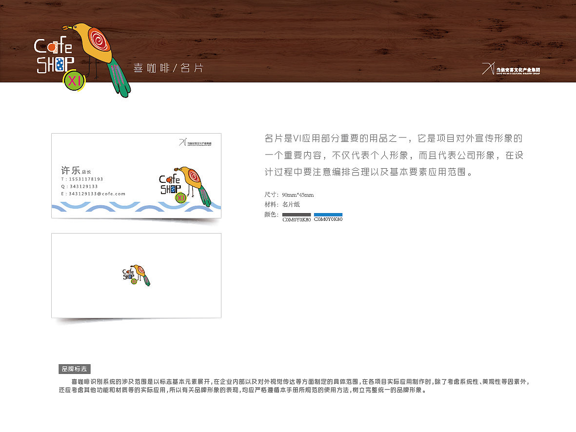 xi 咖啡馆VI手册设计