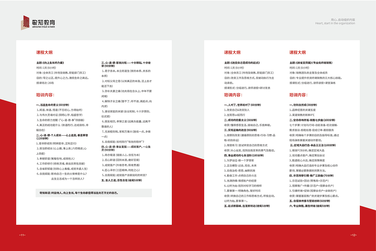敬知教育画册（图ZMTk2MzY4MTYw） - 书籍/画册 - 站酷设计师花间一壶酒23原创素材 - 站酷ZCOOL