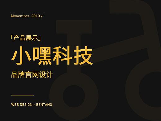 小嘿科技品牌官网