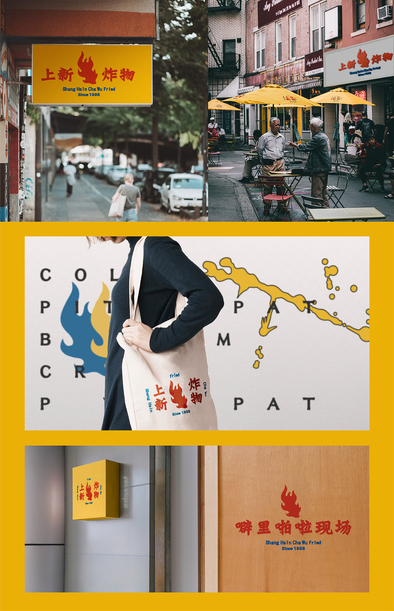 上新炸物 | 小食餐饮品牌（图ZMjA2MjY5MTYw） - 品牌 - 站酷设计师出山咨询原创素材 - 站酷ZCOOL