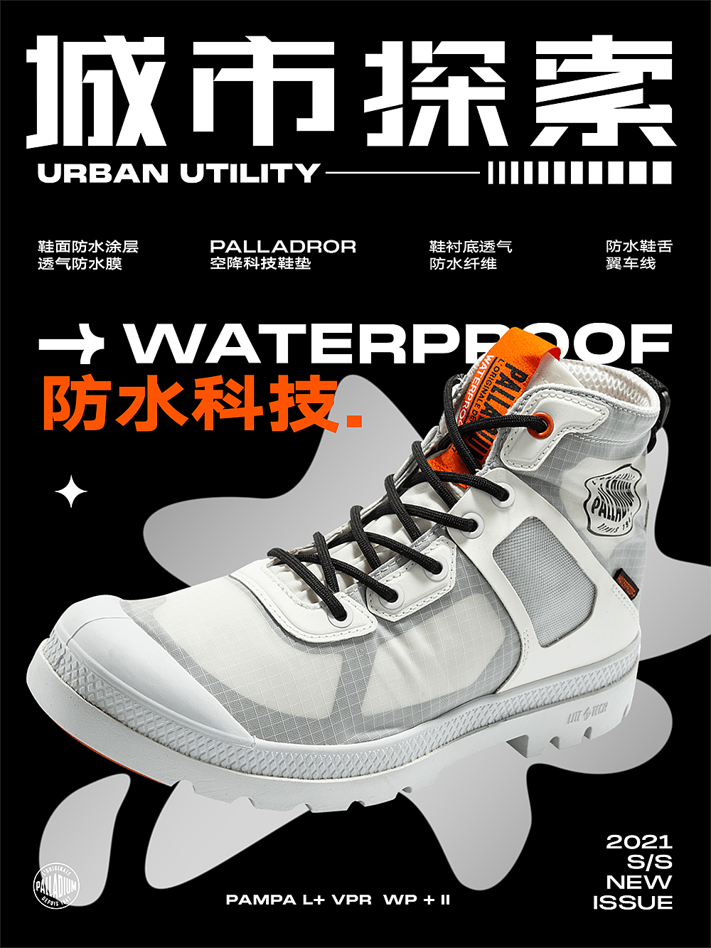 PALLADIUM防水科技