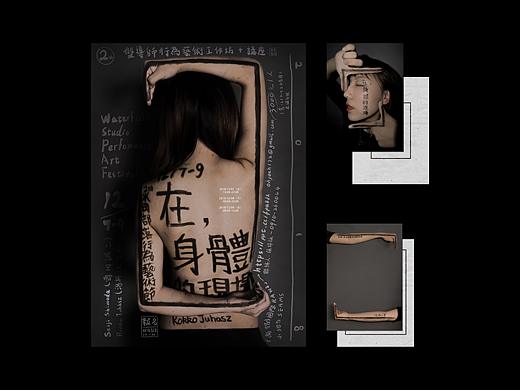  ｢在，身體的現場」2018水田部落行為藝術節