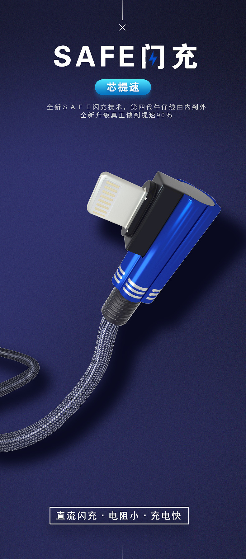 弯头数据线详页设计