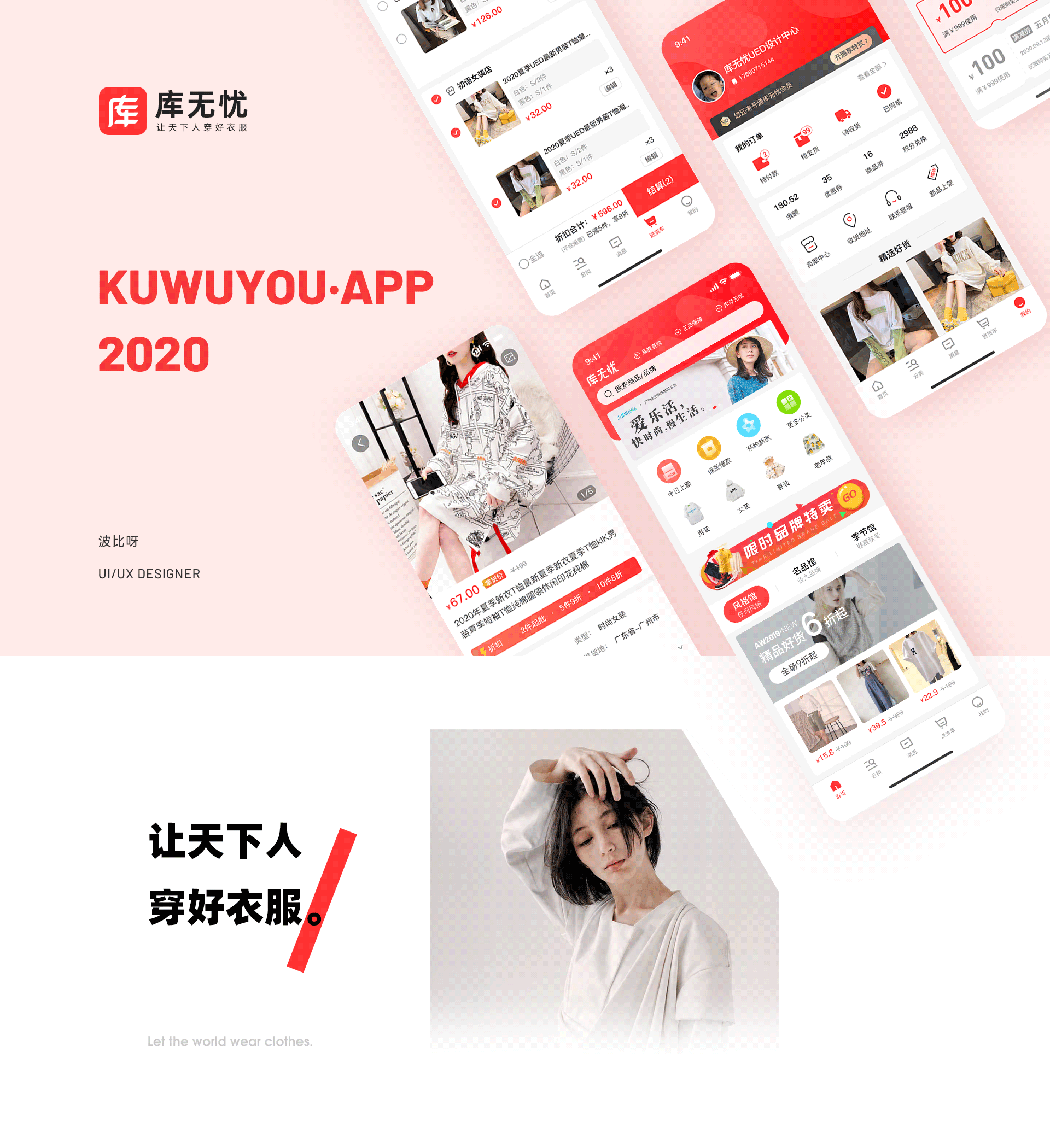 库无忧-服装电商APP（图ZMjc1ODExNjky） - APP界面 - 站酷设计师波比呀原创素材 - 站酷ZCOOL