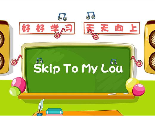 小浣熊英语儿歌动画系列(skip to my lou)