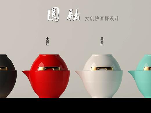 《圆融》新中式风格设计——快客杯茶具