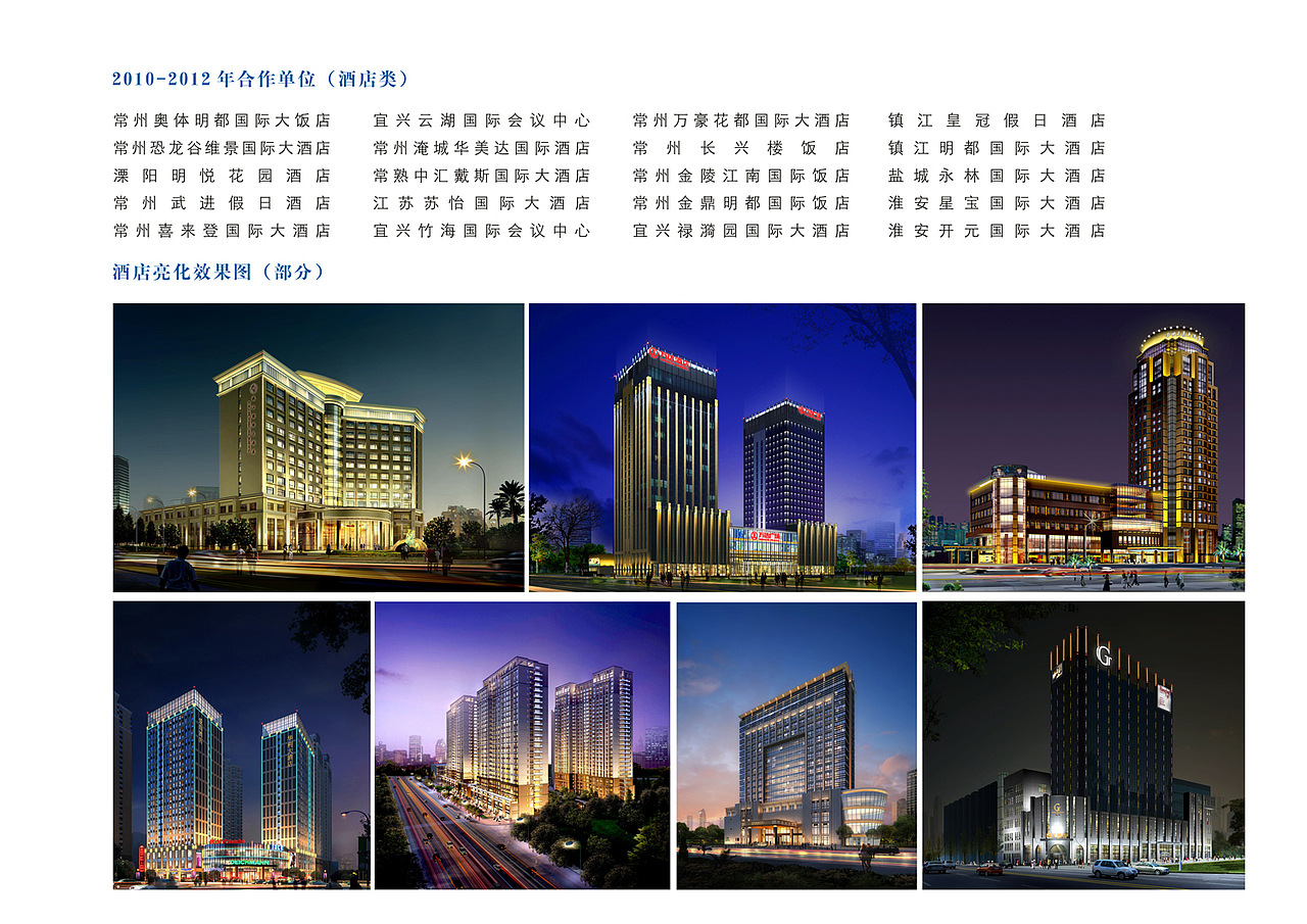 常州奥阳华美达大酒店亮化设计方案