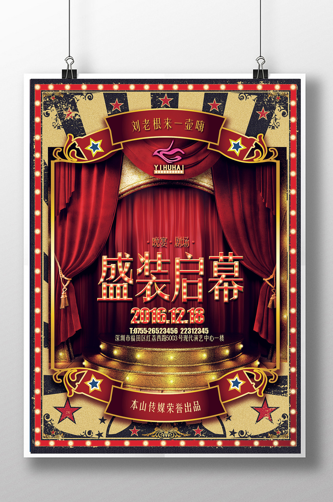 刘老根拿来一壶嗨（图ZNjUxMzQxMjg=） - 海报 - 站酷设计师niuzai2013原创素材 - 站酷ZCOOL
