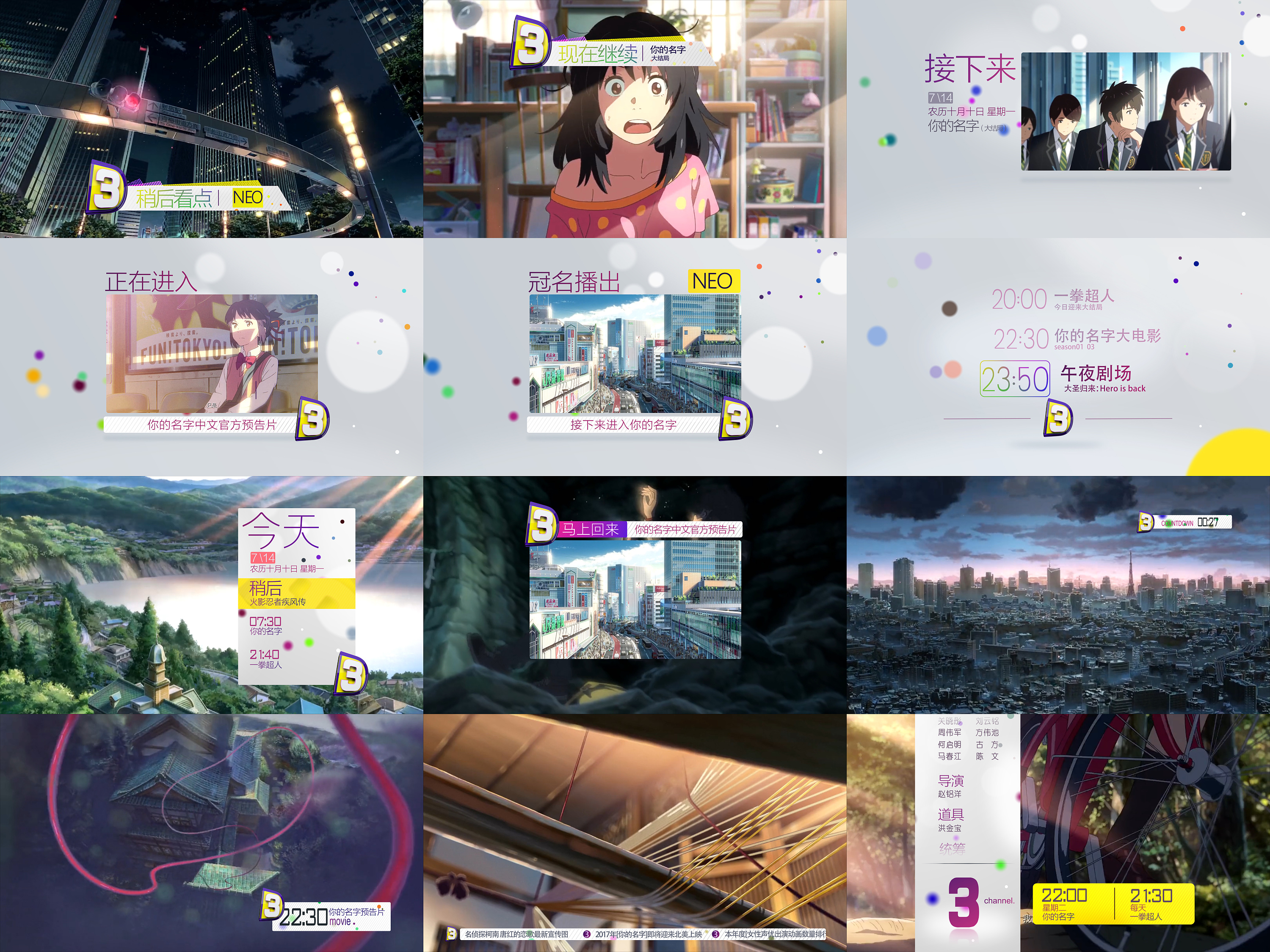 你的名字动漫栏目版式设计