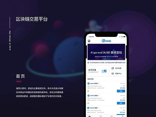 区块链交易所