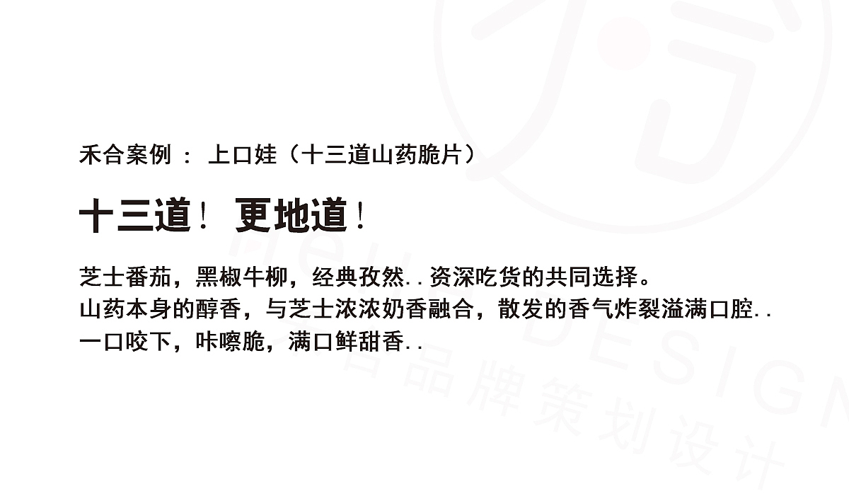 山药脆片丨包装案例