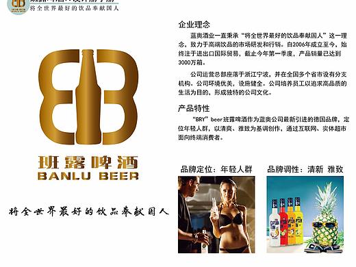 啤酒品牌形象设计