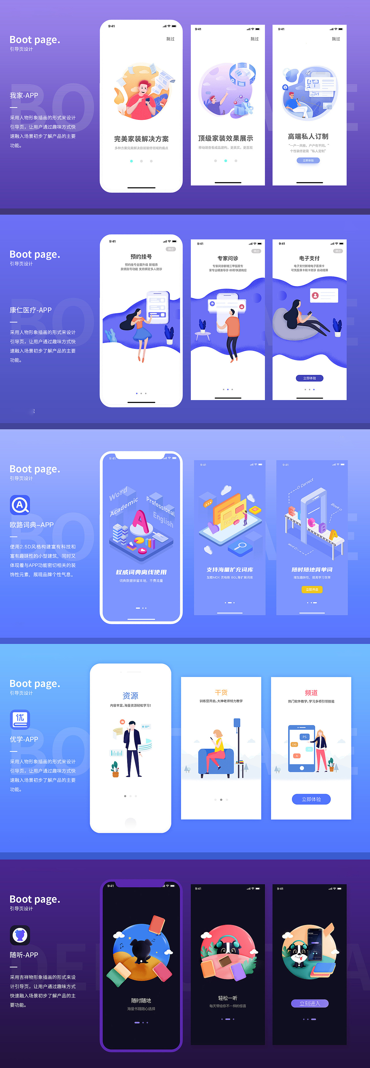 引导页汇总3（图ZMjMzOTAzMDAw） - APP界面 - 站酷设计师king48690原创素材 - 站酷ZCOOL