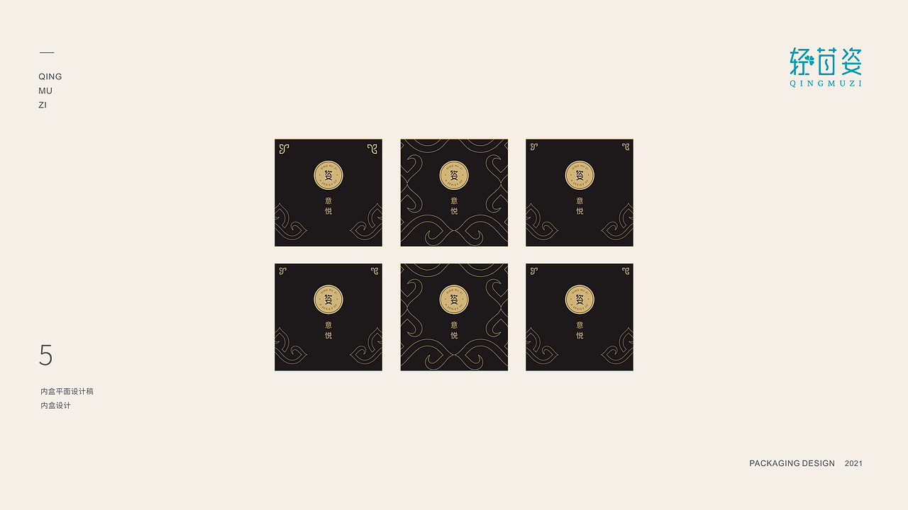 轻苜姿系列产品包装