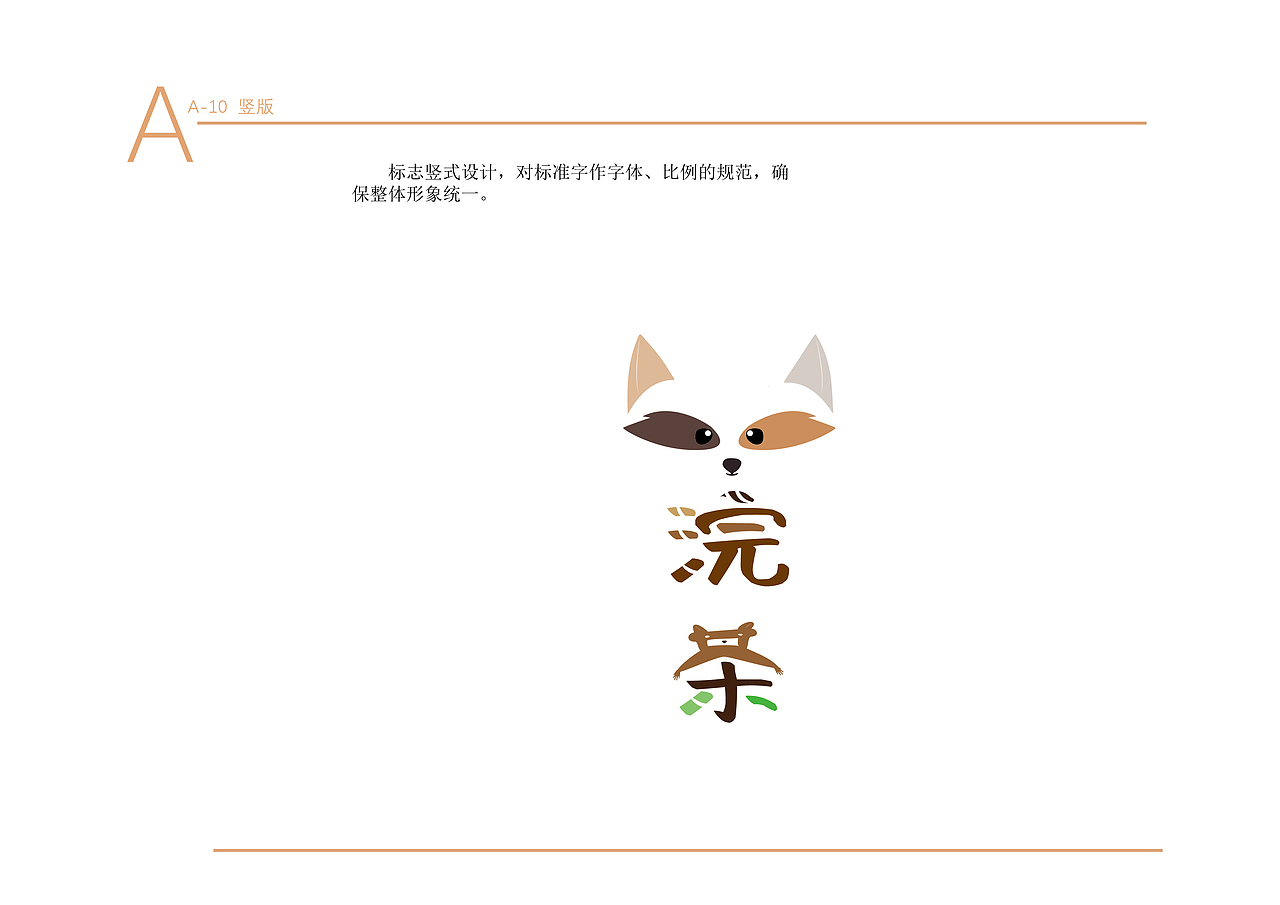浣茶奶茶店VIS（图ZMjgxNjc1MjQ4） - Logo - 站酷设计师Z033691813原创素材 - 站酷ZCOOL