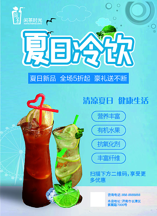 DM宣传单页-夏日冷饮