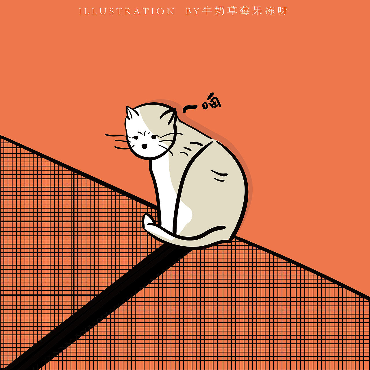 喵～貓咪也開始上班了（圖ZMjQ0NDQ2NTA0） - 藝術(shù)插畫 - 站酷設(shè)計師牛奶草莓果凍呀原創(chuàng)素材 - 站酷ZCOOL