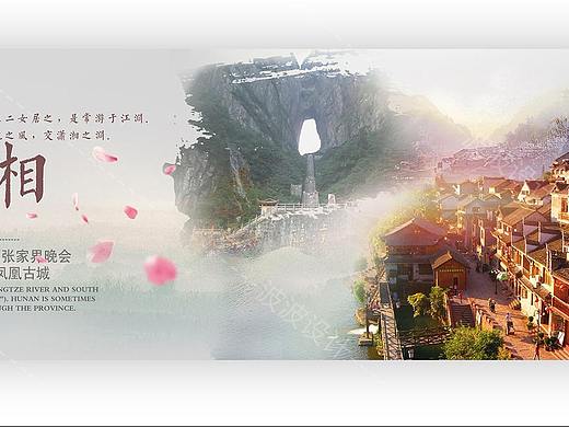 风情潇湘/凤凰/张家界天门山宣传/banner/旅游横幅