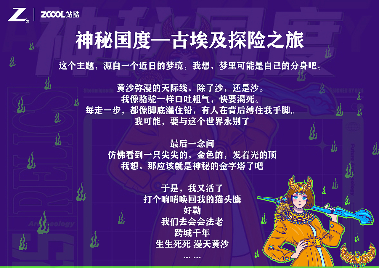 【Z一刻】神秘国度—古埃及探险之旅（图ZMjYzMDkxNzk2） - 文案/策划 - 站酷设计师梦柒柒原创素材 - 站酷ZCOOL