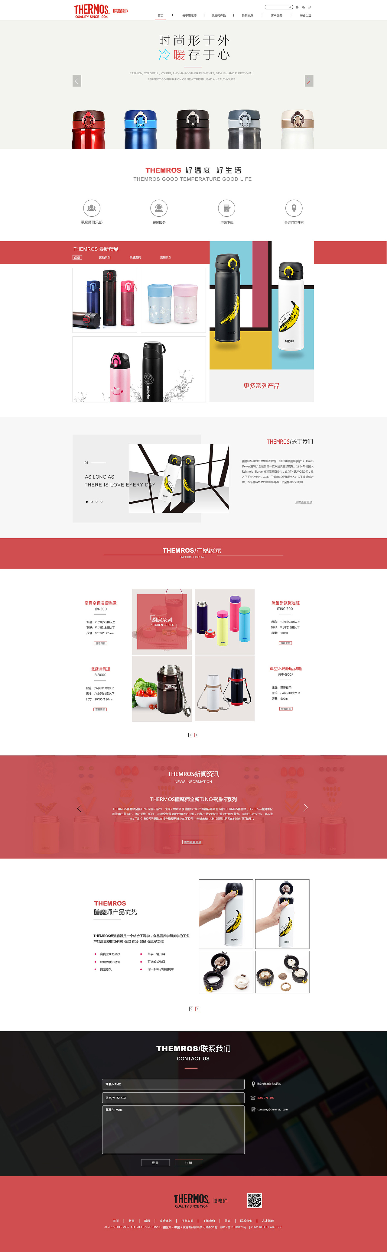 膳魔师网页设计（图ZNjE4OTM5NjQ=） - 企业官网 - 站酷设计师默兮兮原创素材 - 站酷ZCOOL