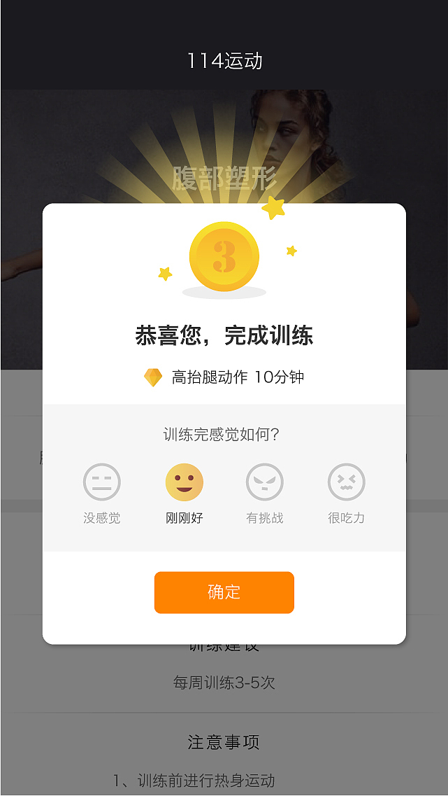 运动小程序界面