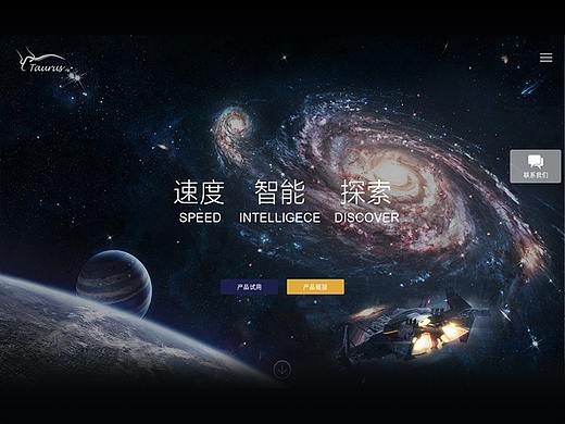 金牛座企业官网设计（已上线）