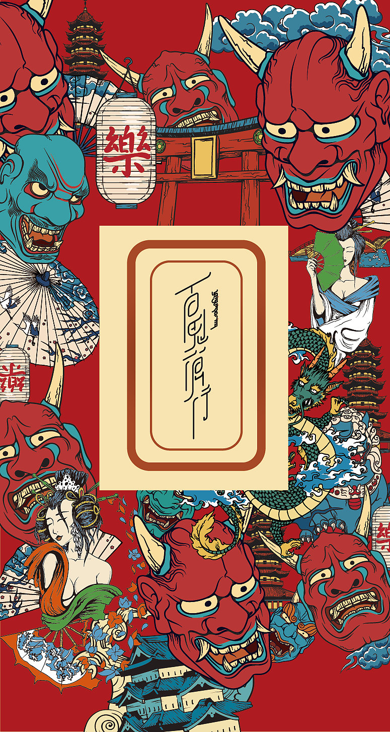 关于字体设计二 • 百鬼夜行（图ZMTQ1MjgwNzMy） - 字体/字形 - 站酷设计师阿坤仔Ibrahim原创素材 - 站酷ZCOOL