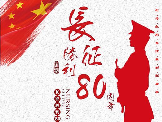 长征