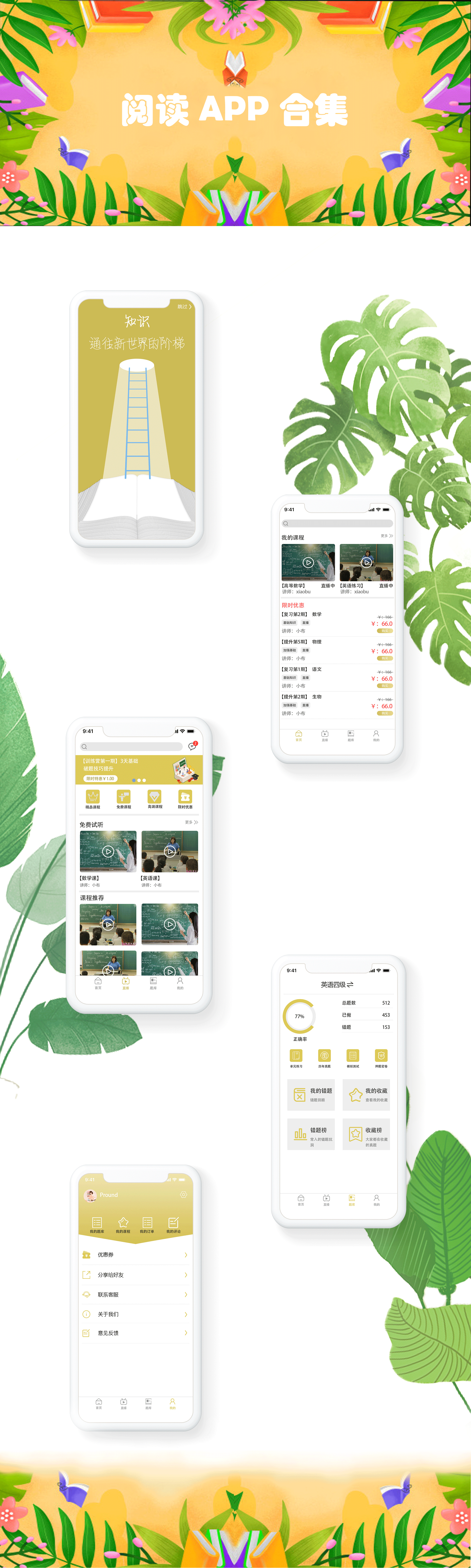 读书app合集（图ZMjc1MDc2Mjg4） - 其他平面 - 站酷设计师丹禧原创素材 - 站酷ZCOOL
