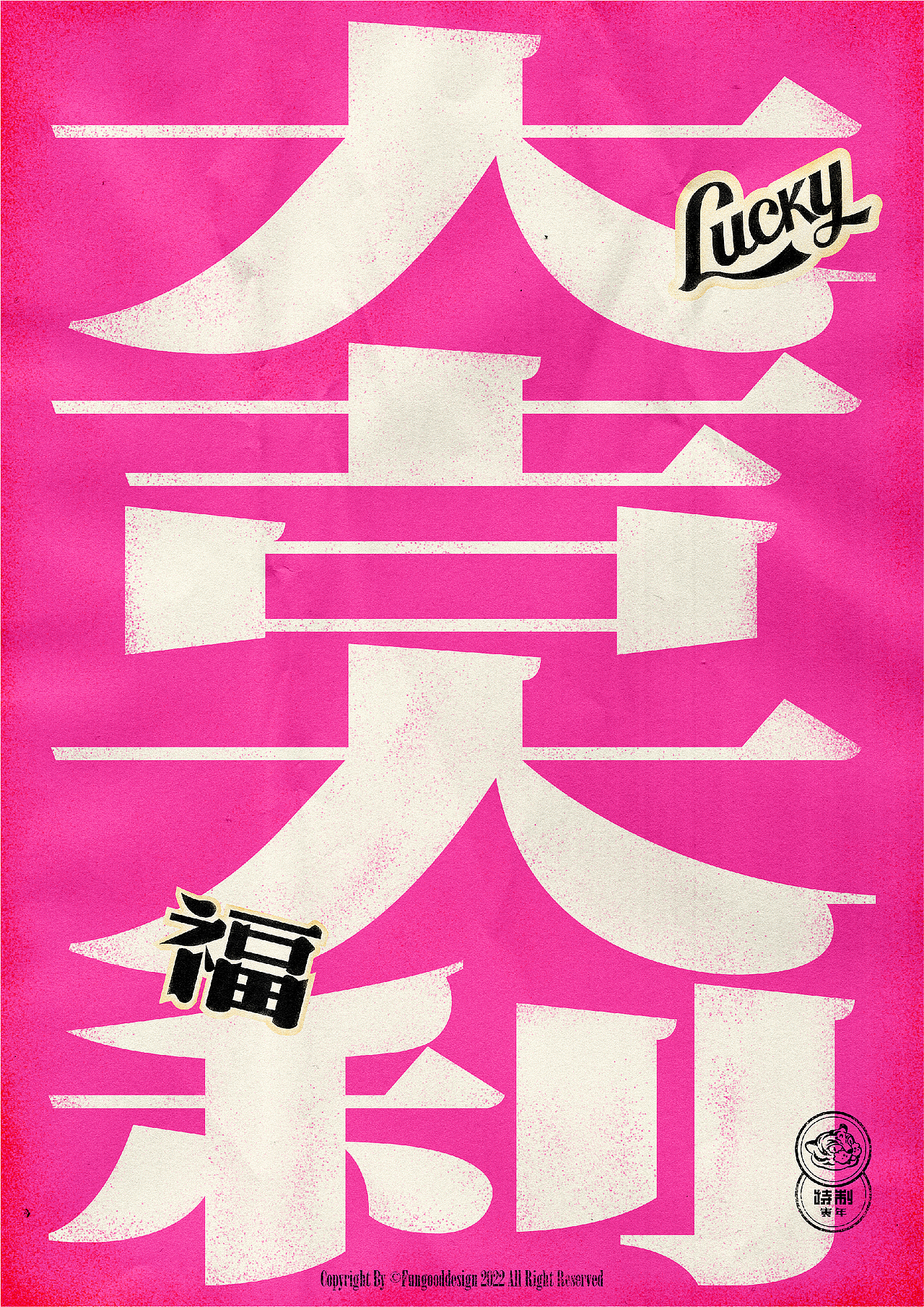 虎牌年货2022（图ZMjg2MTkzNjE2） - 海报 - 站酷设计师反骨视觉创意原创素材 - 站酷ZCOOL