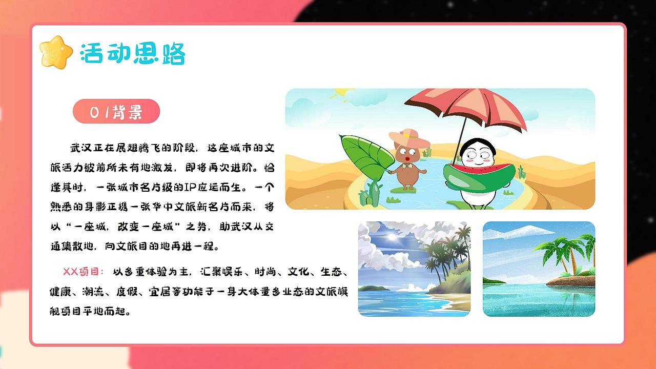 2021地产项目城市展厅外展点7月系列(燃情夏.