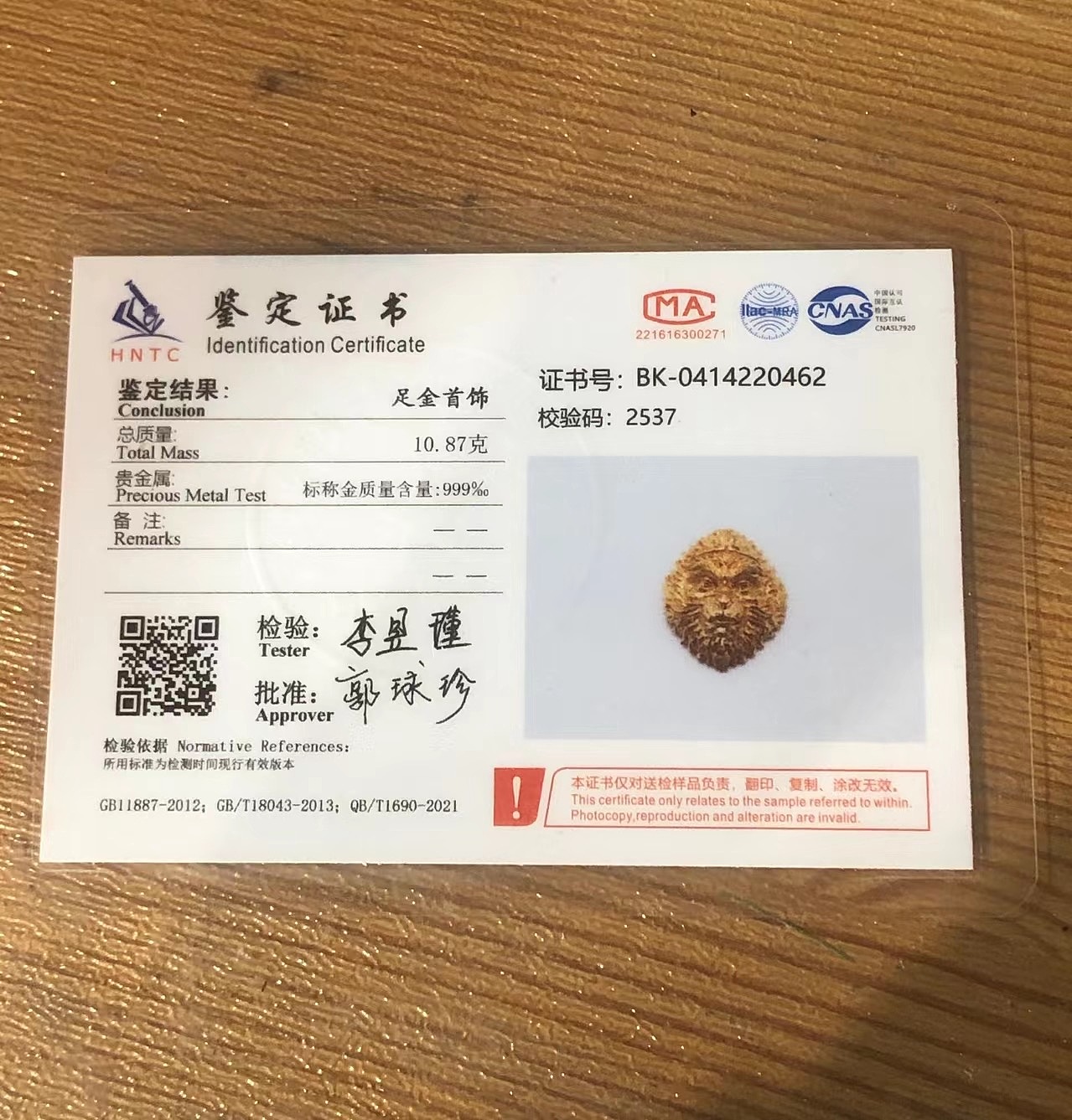 因为手工錾刻后,纯金耗损0.02克。刚做好是10.89克。手工錾刻后,耗损后称重是10.87克,专门做的鉴定证书。