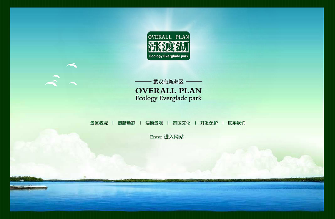 涨渡湖风景区 官方网站（图ZMTk3MTQ0MjQ=） - 企业官网 - 站酷设计师simple323原创素材 - 站酷ZCOOL