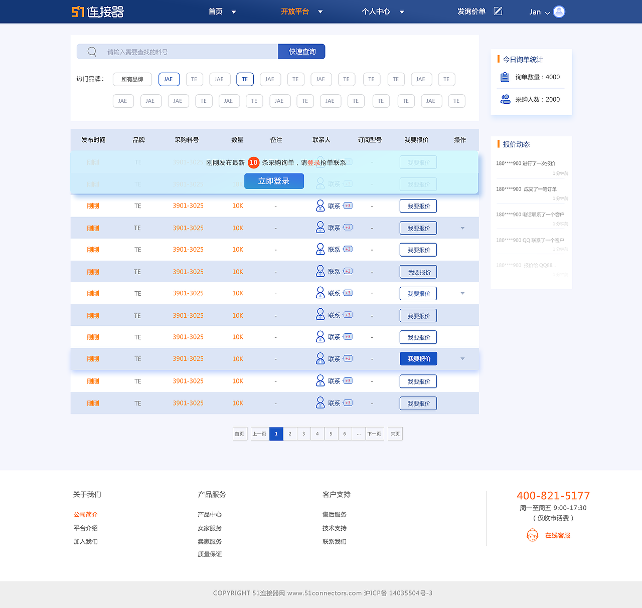 51连接器网站改版