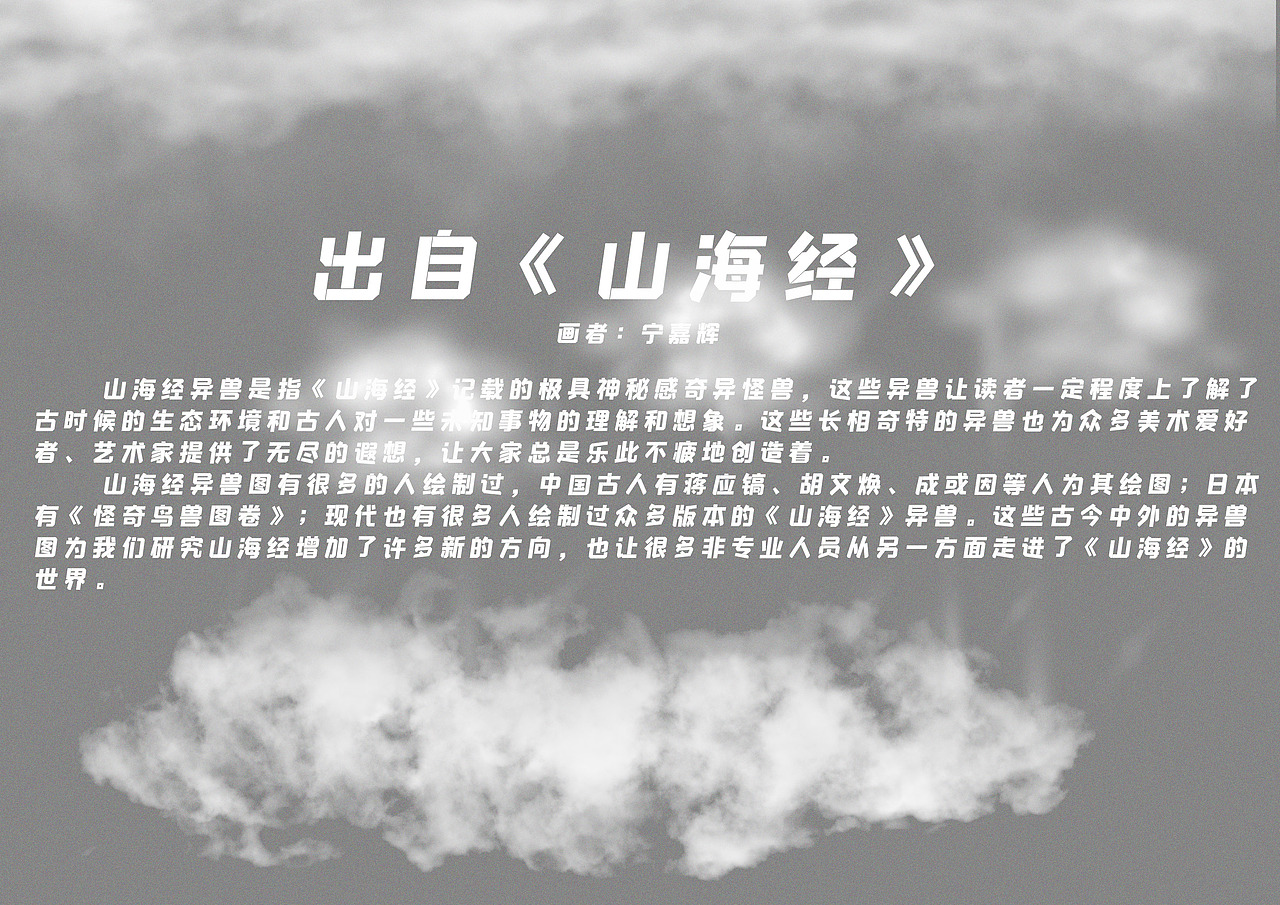 山海经异兽（图ZMjY4ODU1NjEy） - 游戏原画 - 站酷设计师宁嘉辉的图库原创素材 - 站酷ZCOOL