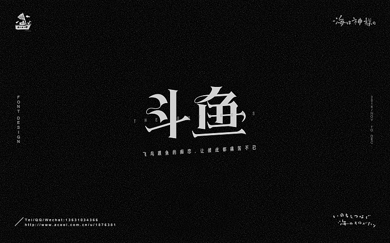 海の字体 合集（图ZNjY5OTQ0NzY=） - 字体/字形 - 站酷设计师一海千尋原创素材 - 站酷ZCOOL