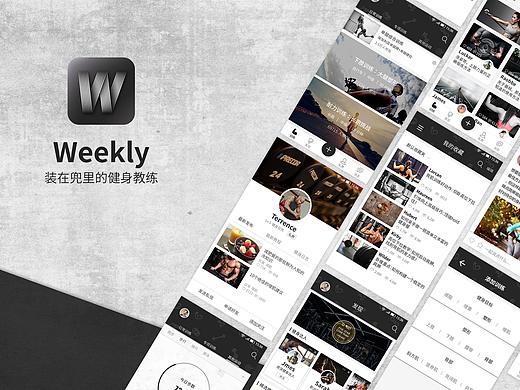 Weekly健身App