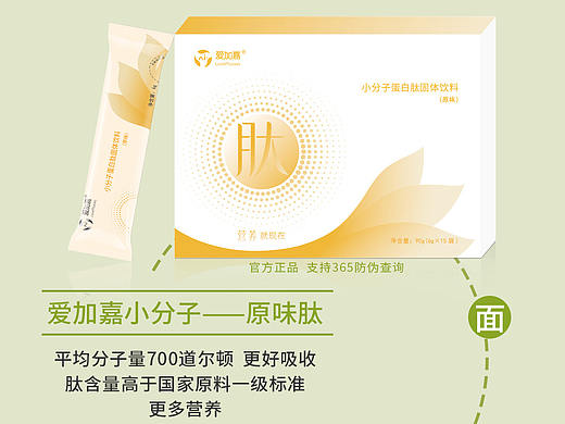 爱加嘉小分子肽
